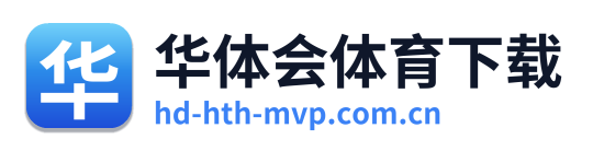 华体会体育下载
